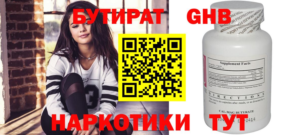 БУТИРАТ  БУТИРАТ 99%  Вход с VPN  Красноуфимск 