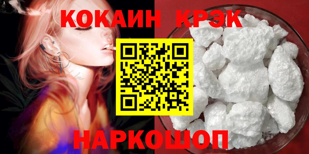 Кокаин  Вход с VPN  Красноуфимск  Cocaine Эквадор  Кокаин Fish Scale 