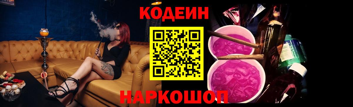 Красноуфимск  Кодеин Purple Drank  Кодеиновый сироп Lean напиток Lean (лин)  Вход с VPN 