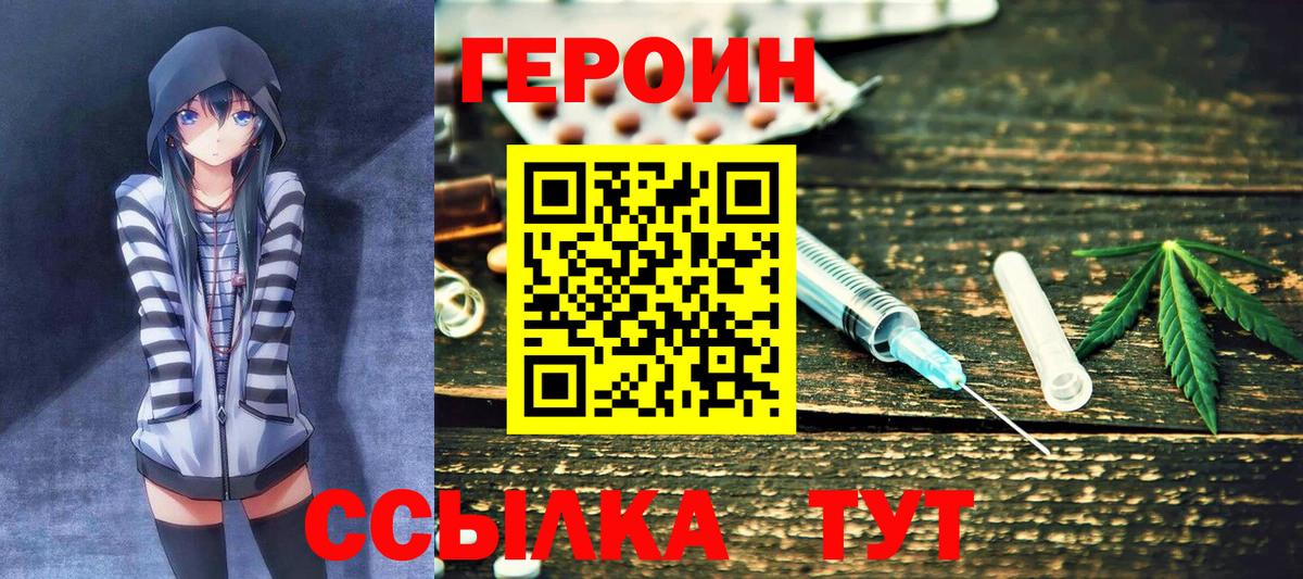 Героин  Вход с VPN  Красноуфимск  ГЕРОИН афганец 