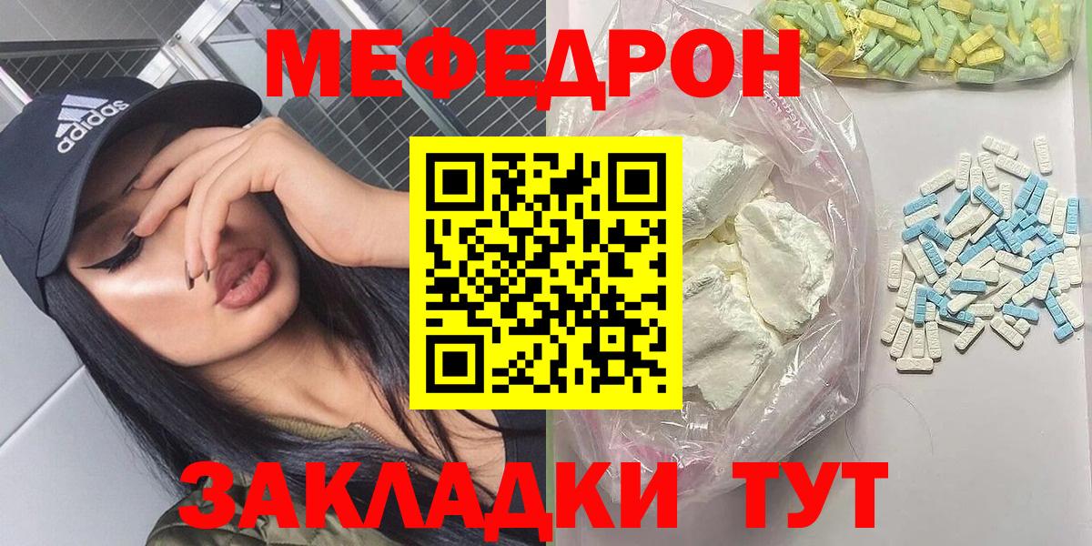 МЯУ-МЯУ мяу мяу  Вход с VPN  Меф мука  купить  сайты  Красноуфимск 