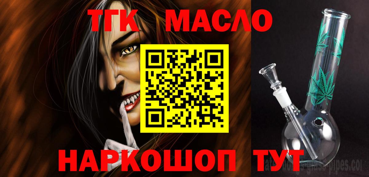 ТГК гашишное масло Красноуфимск